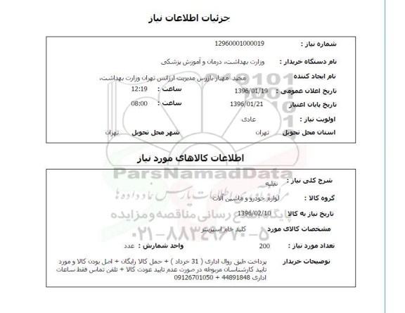 استعلام, استعلام کلید خام اسپرینتر 