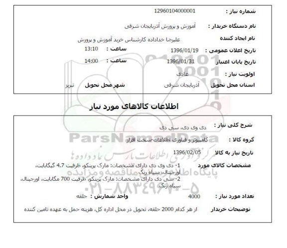 استعلام دی وی دی