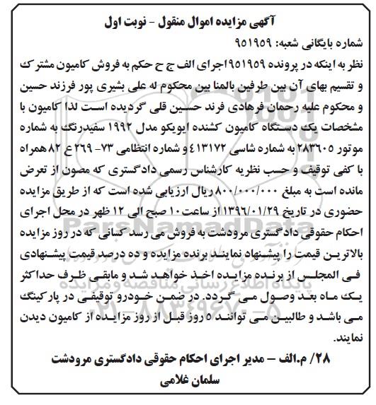 مزایده یک دستگاه کامیون کشنده ایویکو