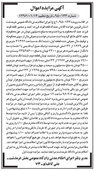 مزایده,مزایده سه قطعه ملک 21426-1910-7380متر