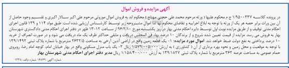 مزایده,مزایده یک قطعه زمین و منزل مسکونی