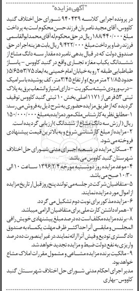 مزایده,مزایده سه دانگ مشاع از ششدانگ مغازه تجاری