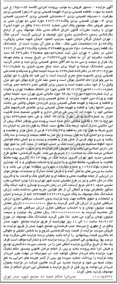 مزایده,مزایده ششدانگ زمین مساحت 250 مترمربع