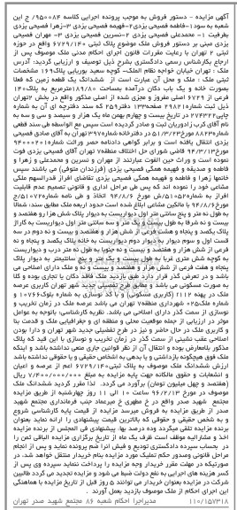 مزایده,مزایده ششدانگ زمین بصورت خانه و دکان