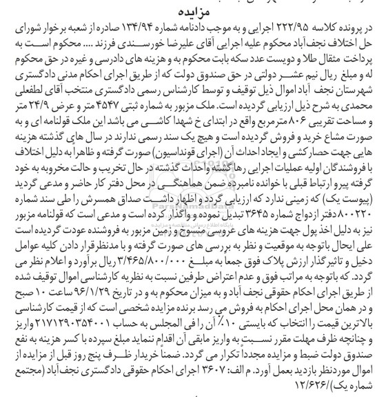 مزایده,مزایده ملک به مساحت 806مترمربع