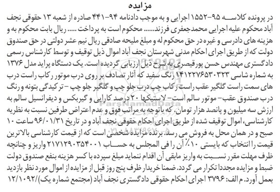 مزایده یکدستگاه پراید مدل 1376