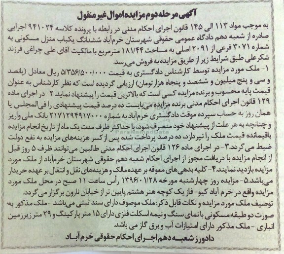مزایده,مزایده ششدانگ منزل مسکونی مساحت 181.44متر
