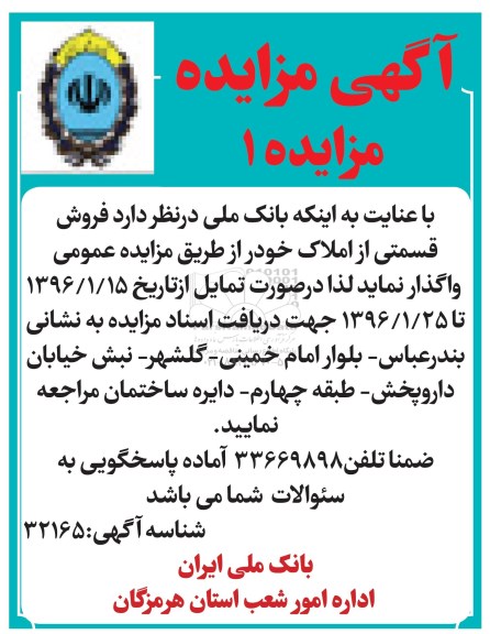 مزایده,مزایده فروش قسمتی از املاک 