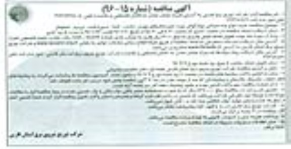 آگهی مناقصه , مناقصه خرید انواع پایه سیمانی چهارگوش ...