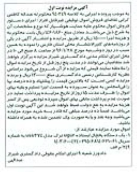 مزایده , مزایده یک دستگاه یخچال ایستاده ugur ترک مدل uss374 نوبت اول