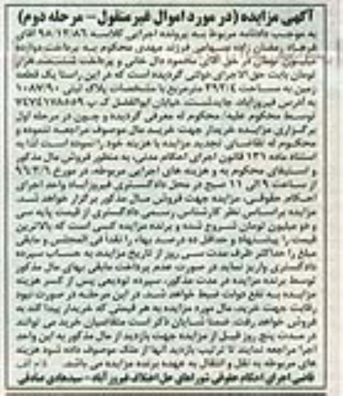 مزایده,مزایده یک قطعه زمین به مساحت 292.4متر