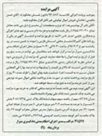 مزایده,مزایده میزان 82.78 سهم از 100 سهم سهام پلاک ثبتی