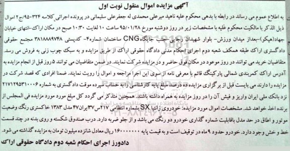 مزایده خودروی زانتیا