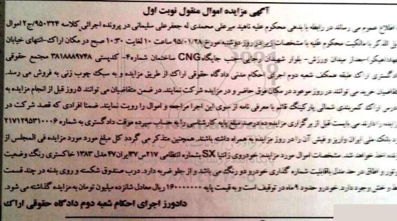 مزایده,مزایده خودروی زانتیا SX
