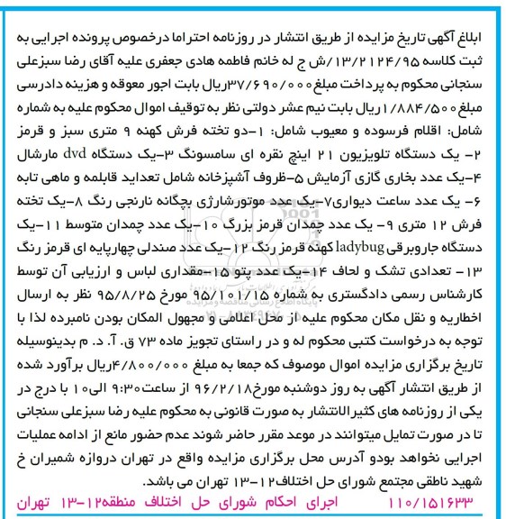 آگهی مزایده ,مزایده بخاری - ظروف آشپزخانه و غیره