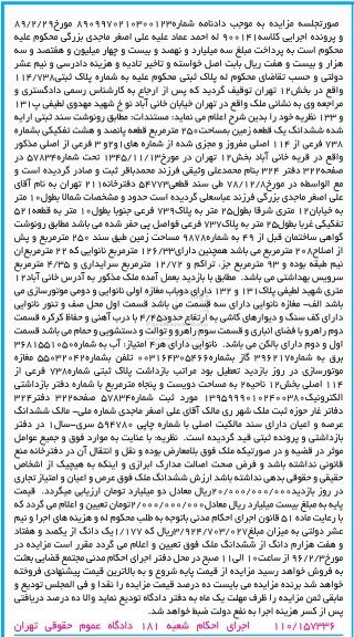 مزایده,مزایده ششدانگ زمین مساحت 250 مترمربع