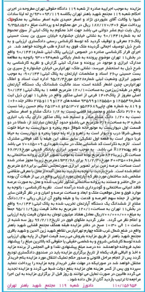 مزایده,مزایده ششدانگ اپارتمان مساحت 120.10متر