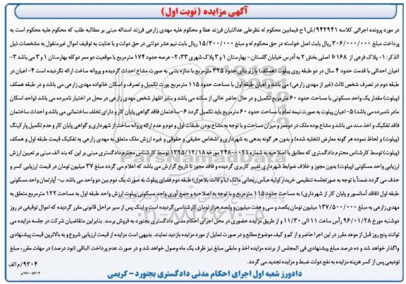 مزایده,مزایده پلاک فرعی با عرصه 174 مترمربع نوبت اول
