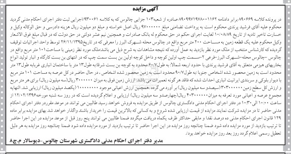 مزایده,مزایده یک قطعه زمین به مساحت دویست متر 