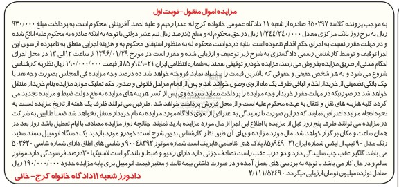 مزایده , مزایده یک دستگاه اتومبیل سمند