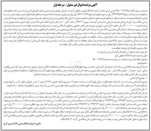 مزایده,مزایده یک واحد مغازه به مساحت هجده متر