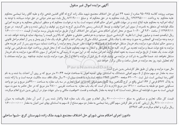 مزایده,مزایده دو سهم مشاع از 5 سهم اعیانی 70.44متر
