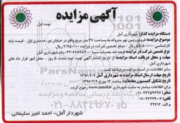 مزایده,مزایده فروش زمین نهر متروکه مساحت سی و هفت متر 