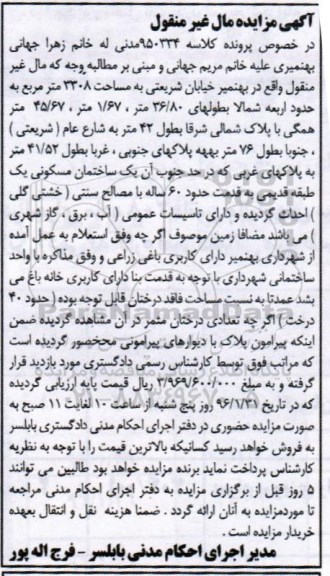 مزایده,مزایده مال غیرمنقول به مساحت 3308مترمربع