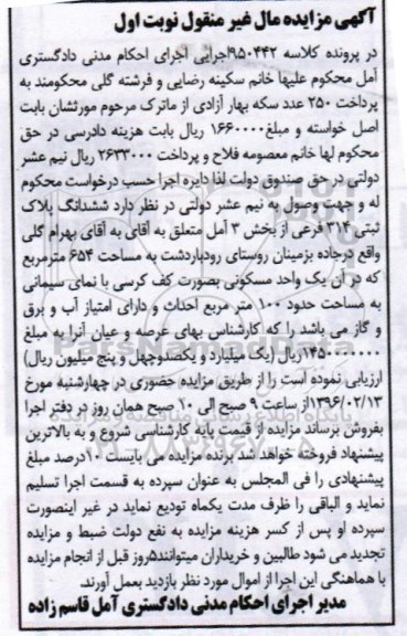 مزایده,مزایده ششدانگ پلاک ثبتی به مساحت 654متر