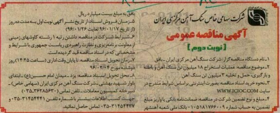 آگهی مناقصه عمومی ,مناقصه عملیات استخراج 18 میلیون تن سنگ آهن و باطله نوبت دوم
