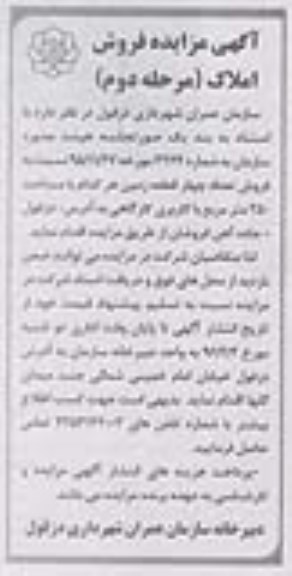 مزایده,مزایده فروش 4 قطعه زمین هر کدام 250 متر نوبت دوم