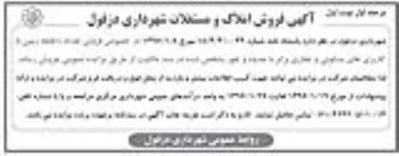 مزایده,مزایده فروش تعداد 4 قطعه زمین کاربری مسکونی تجاری