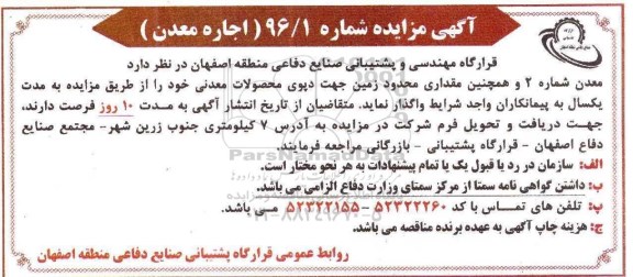 مزایده ، مزایده معدن شماره 2 خود و ...
