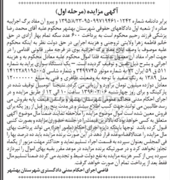 مزایده , مزایده  یک دستگاه سواری پراید مدل 89