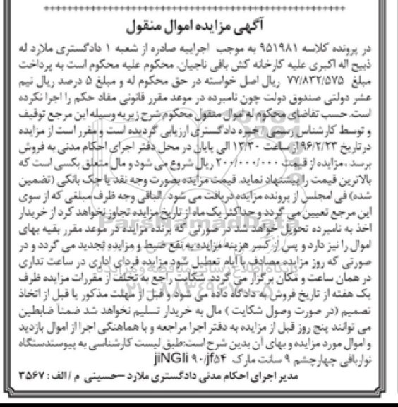 مزایده,مزایده دستگاه نوار بافی چهارچشم 9 سانت