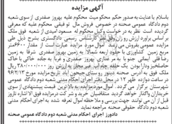 مزایده,مزایده 6600متر زمین کشاورزی