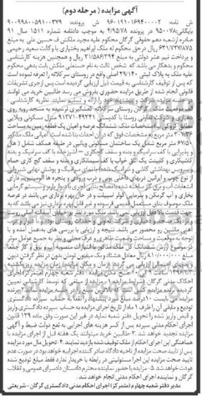 مزایده,مزایده ششدانگ زمین به مساحت 307.36متر مرحله دوم