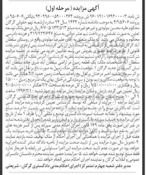 مزایده,مزایده یک قطعه زمین مساحت 2.7 هکتار 