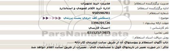 استعلام دستکش کف چرمی پشت برزنتی  