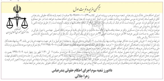 مزایده,مزایده منزل مسکونی عرصه 57 متر نوبت اول