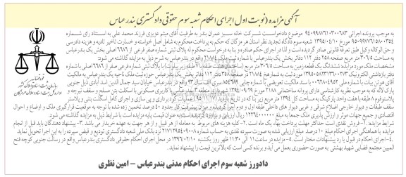 مزایده,مزایده ششدانگ زمین مساحت 306.5متر