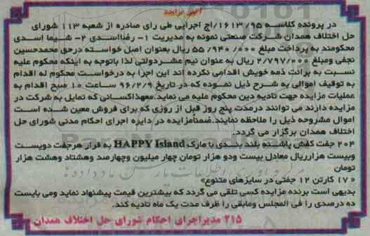 مزایده , مزایده فروش 204 جفت کفش پاشنه بلند بندی
