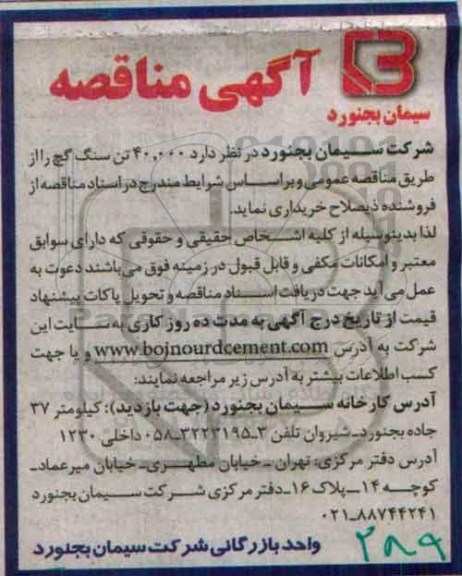 آگهی مناقصه , مناقصه 40.000 تن سنگ گچ 