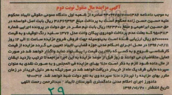 مزایده,مزایده خودروی پیکان وانت