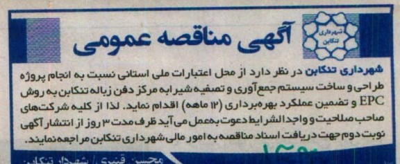 آگهی مزایده, مزایده اجاره ساختمان ارگ تاریخی