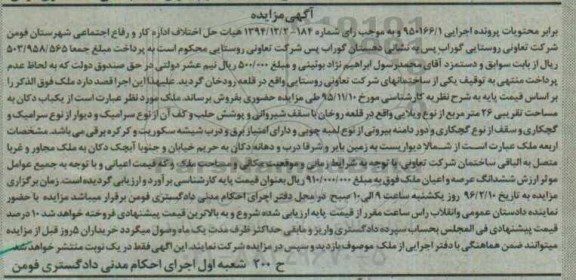 مزایده,مزایده یکباب دکان به مساحت بیست و شش متر 