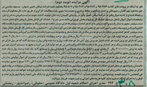 مزایده , مزایده شامل سیستم خشک کن پرسها و بخش توری 