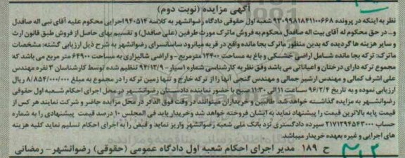 مزایده,مزایده اراضی خشکی و باغ مساحت 12400متر