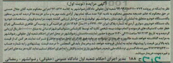 مزایده , مزایده یک دستگاه خودروی سواری آردی 
