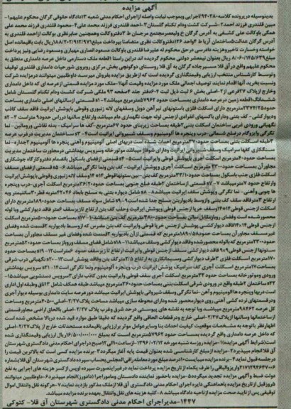 مزایده,مزایده یک قطعه ملک دستارمی داخل عرصه دامداری